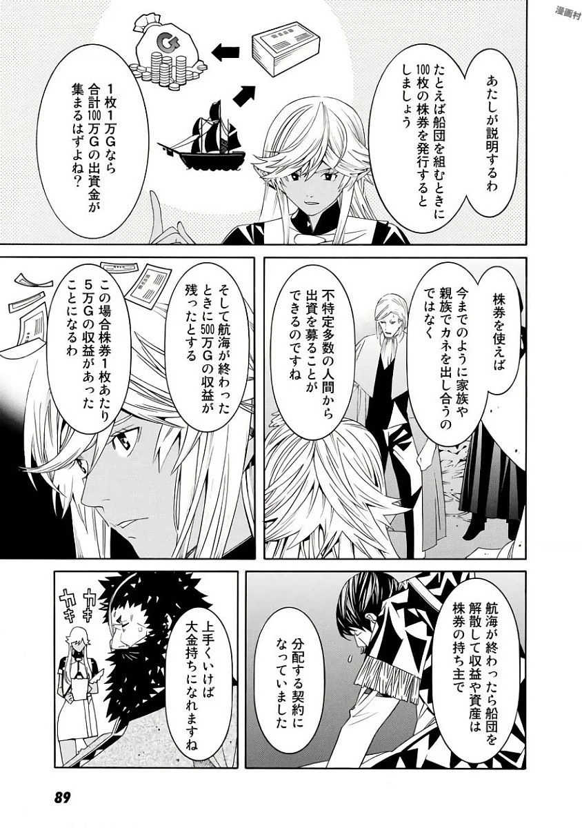 女騎士、経理になる 第36話 - 11