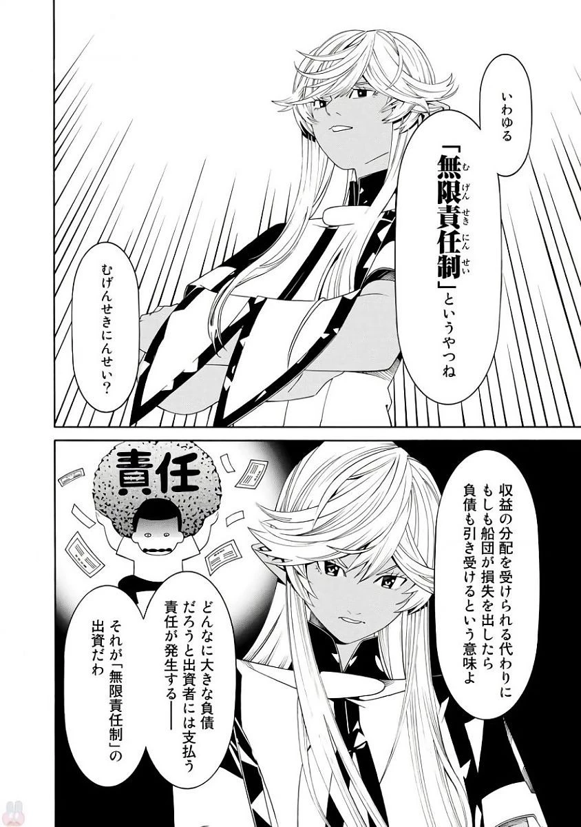 女騎士、経理になる 第36話 - 14