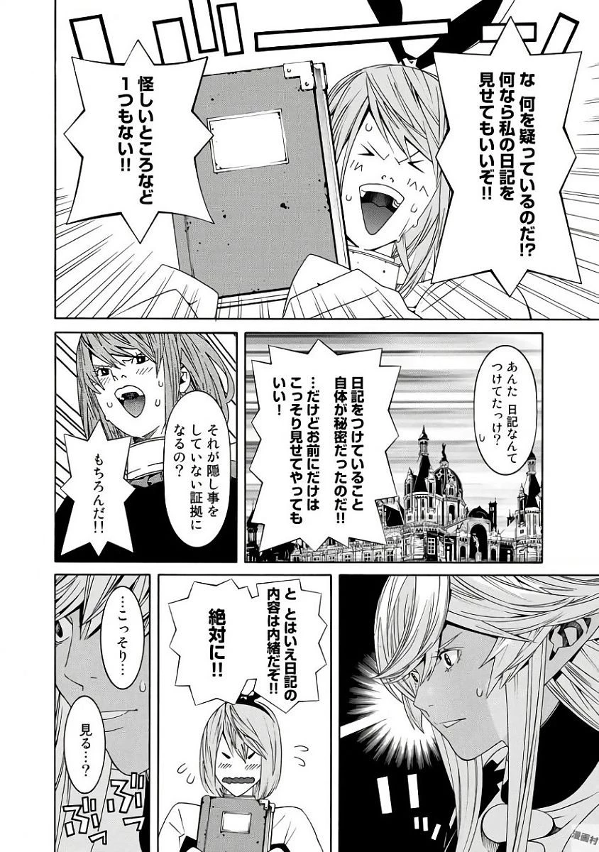 女騎士、経理になる 第36話 - 18