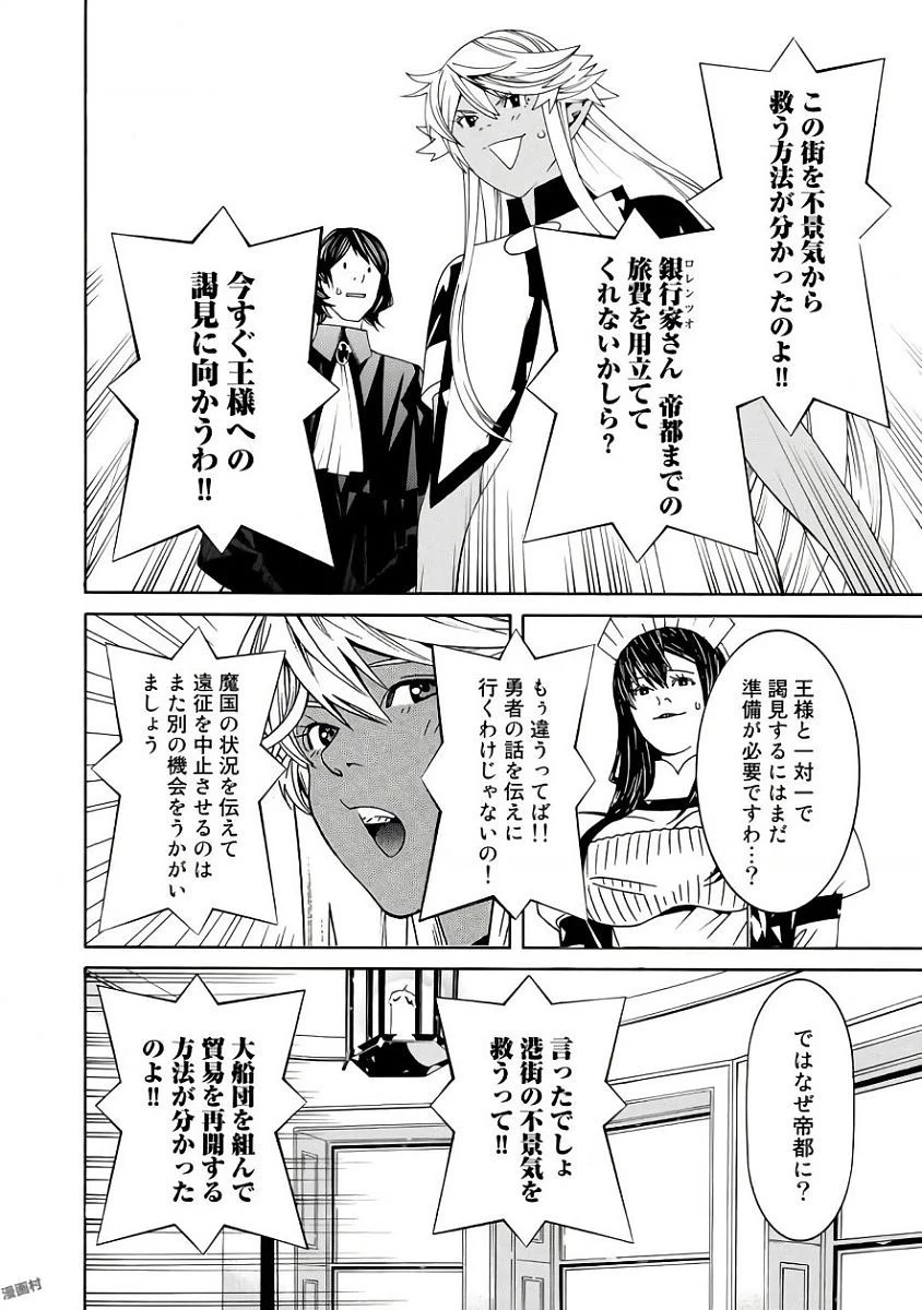 女騎士、経理になる 第36話 - 20