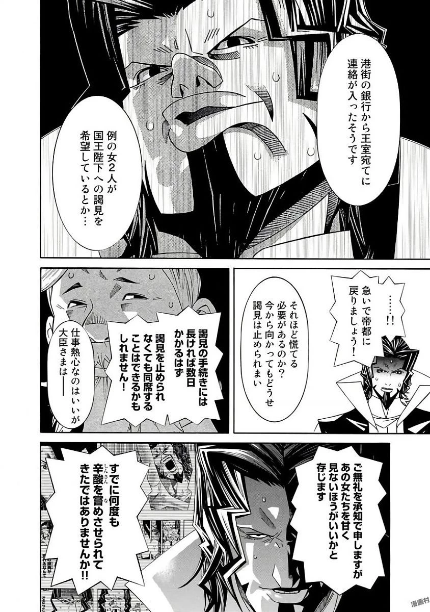 女騎士、経理になる 第36話 - 24