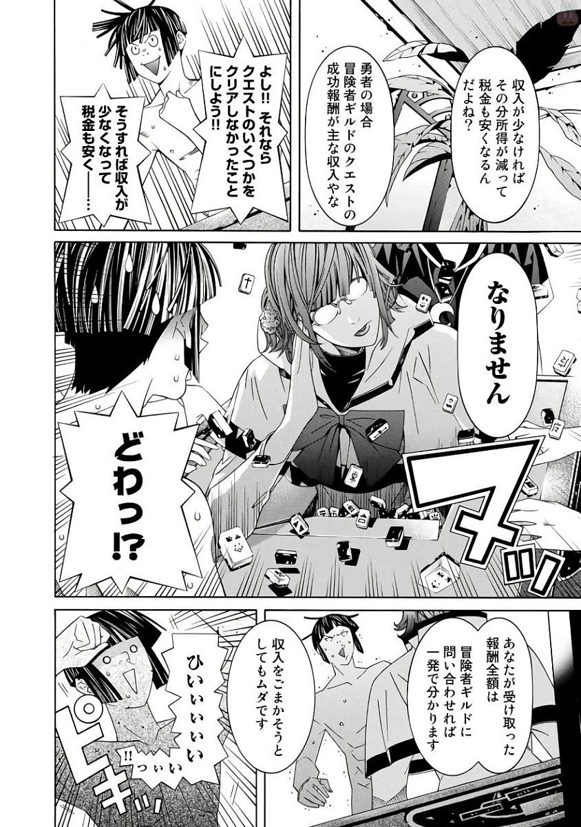 女騎士、経理になる 第37.5話 - 2