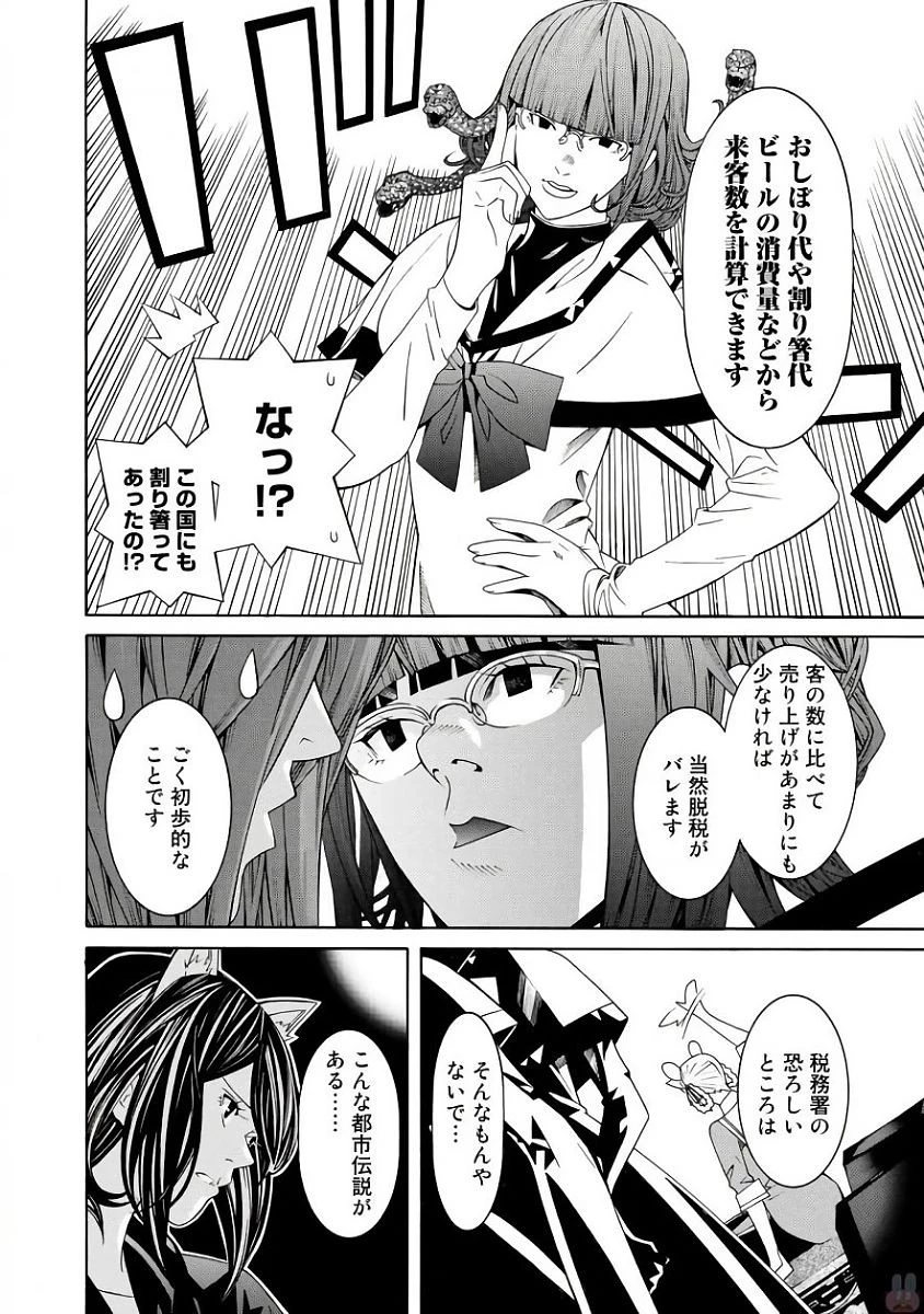 女騎士、経理になる 第37.5話 - 4