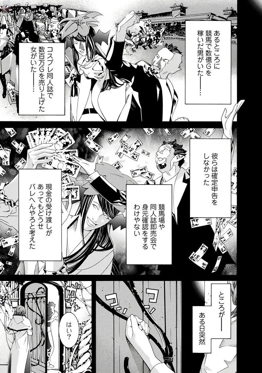 女騎士、経理になる 第37.5話 - 5