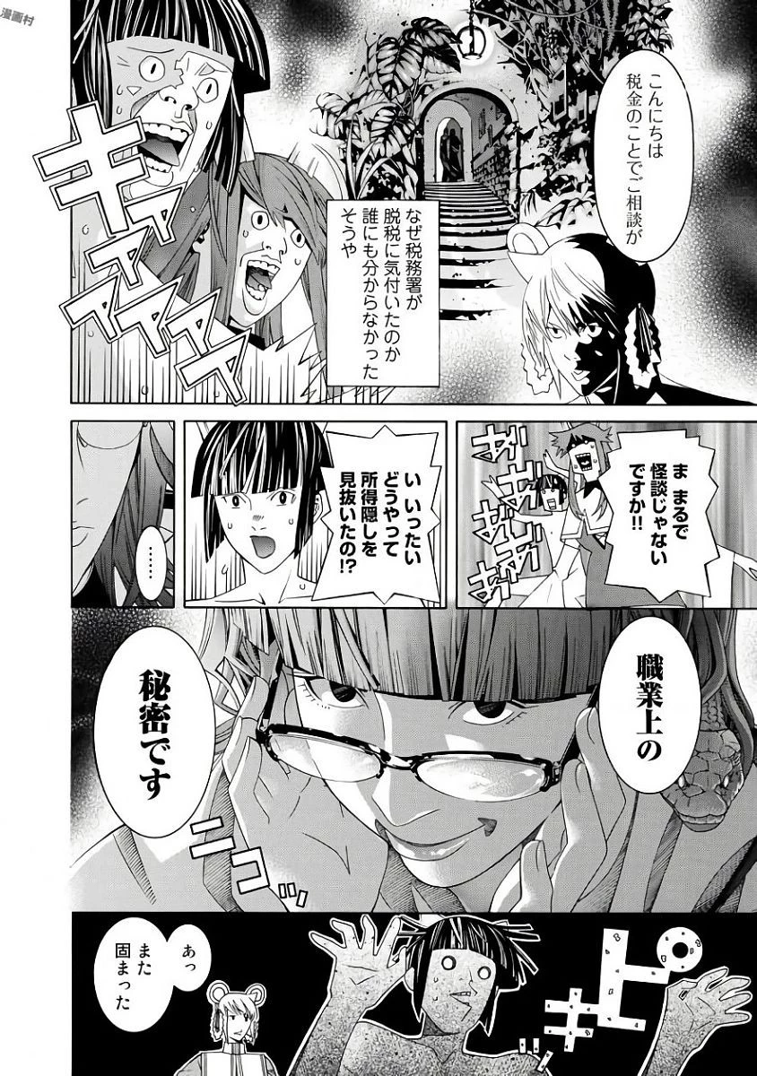 女騎士、経理になる 第37.5話 - 6