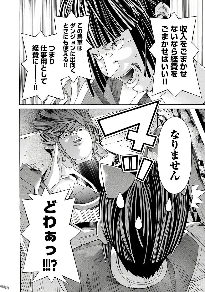 女騎士、経理になる 第37.5話 - 8