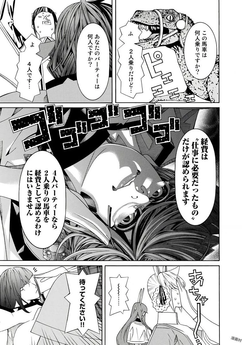 女騎士、経理になる 第37.5話 - 9