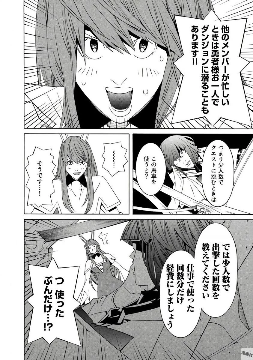 女騎士、経理になる 第37.5話 - 10