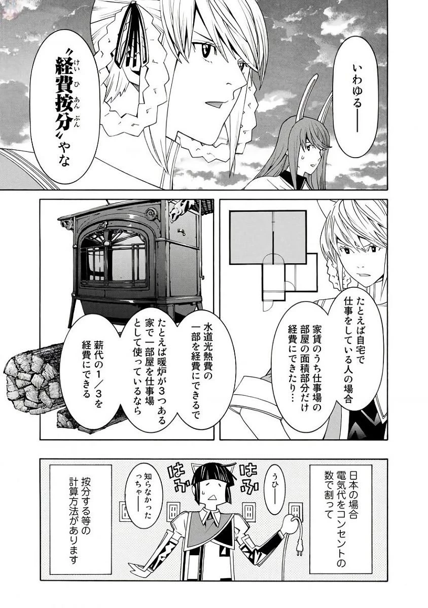 女騎士、経理になる 第37.5話 - 11