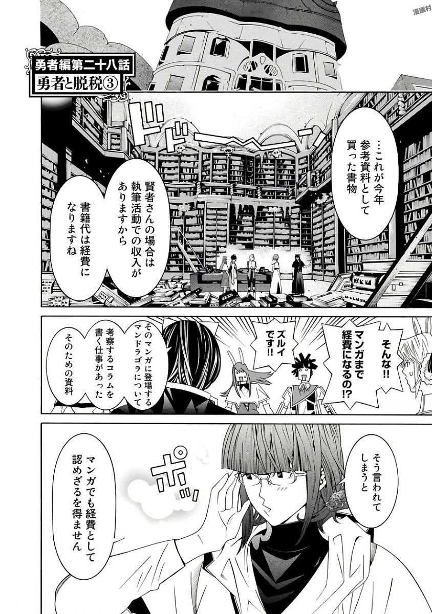 女騎士、経理になる 第37.5話 - 12