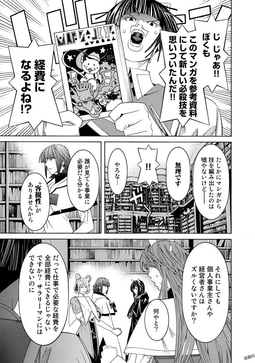 女騎士、経理になる 第37.5話 - 13