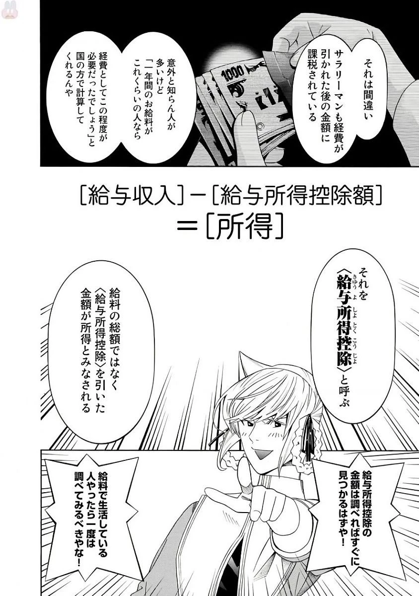 女騎士、経理になる 第37.5話 - 14