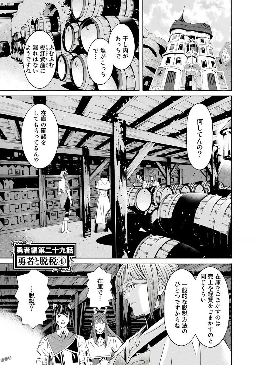 女騎士、経理になる 第37.5話 - 15