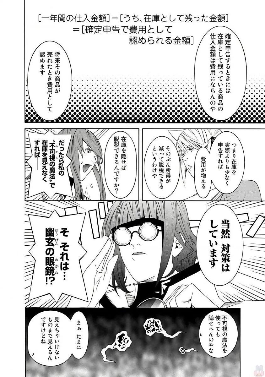 女騎士、経理になる 第37.5話 - 16