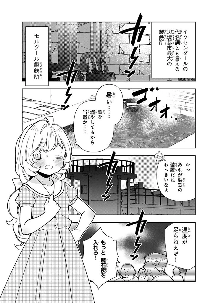 転生大聖女の異世界のんびり紀行 第32.2話 - 1