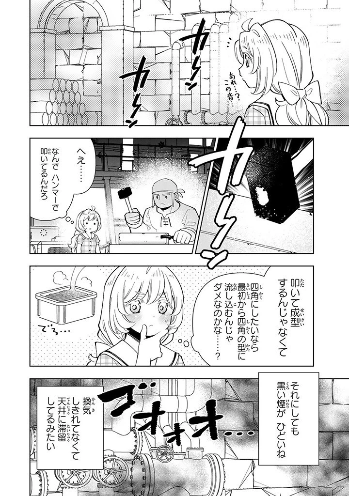転生大聖女の異世界のんびり紀行 第32.2話 - 2
