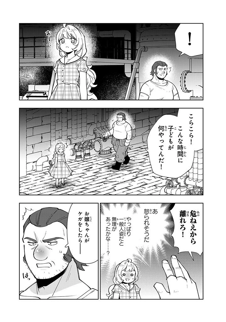 転生大聖女の異世界のんびり紀行 第32.2話 - 4