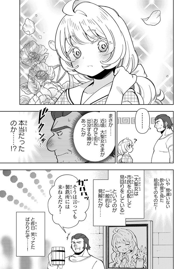 転生大聖女の異世界のんびり紀行 第32.2話 - 5