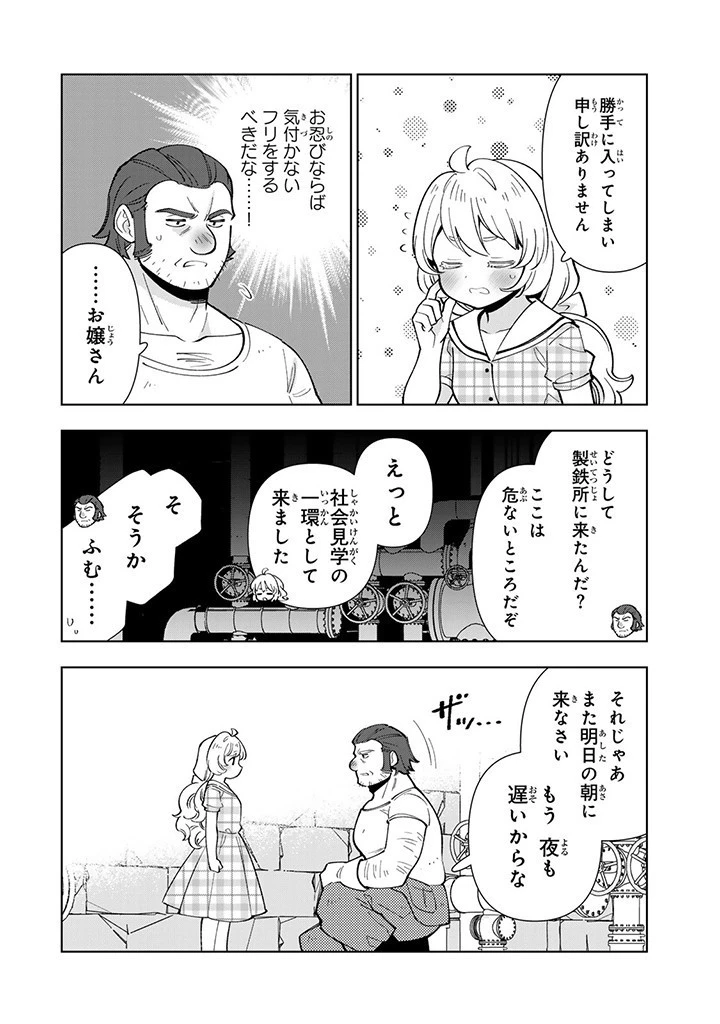 転生大聖女の異世界のんびり紀行 第32.2話 - 6