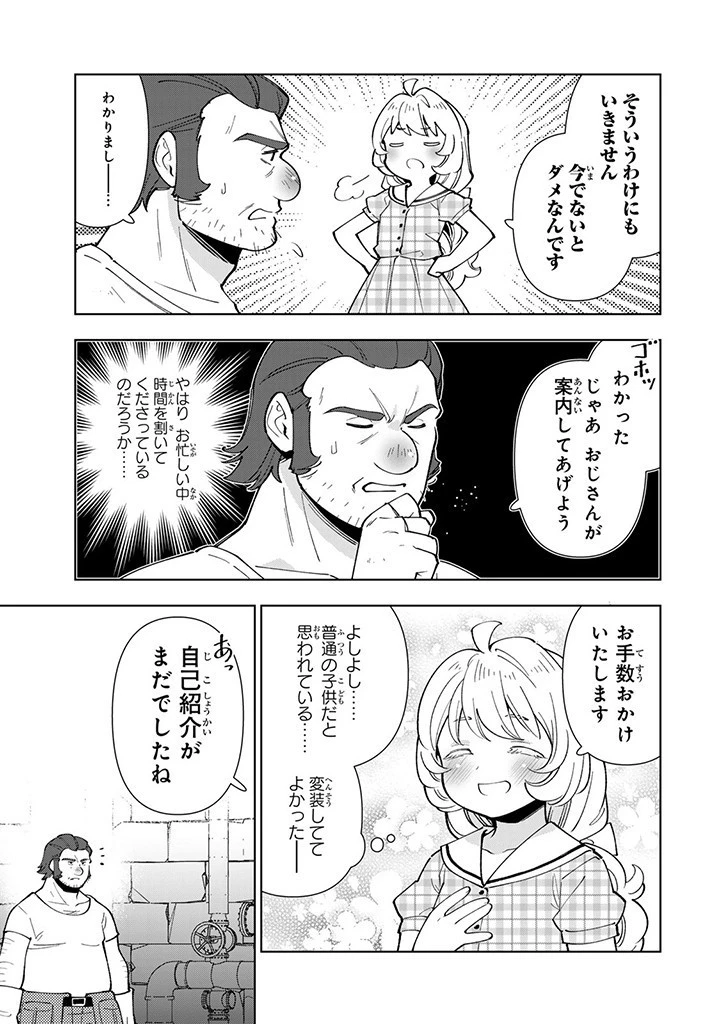 転生大聖女の異世界のんびり紀行 第32.2話 - 7