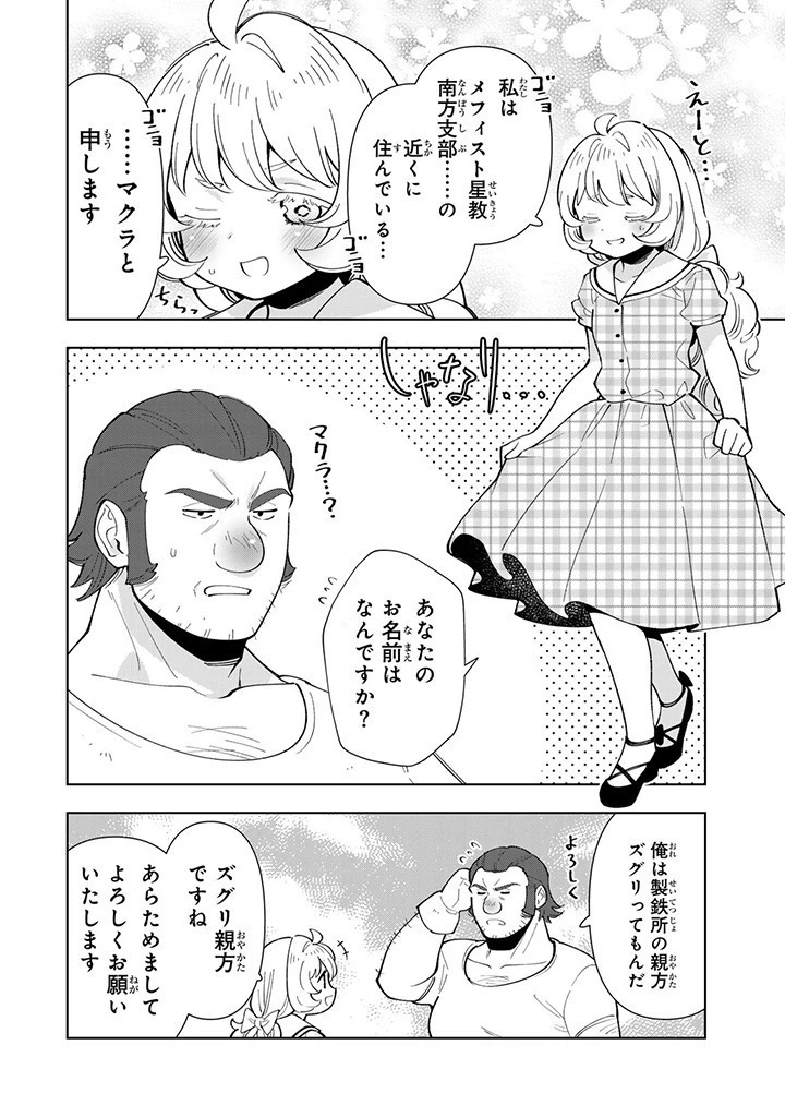 転生大聖女の異世界のんびり紀行 第32.2話 - 8
