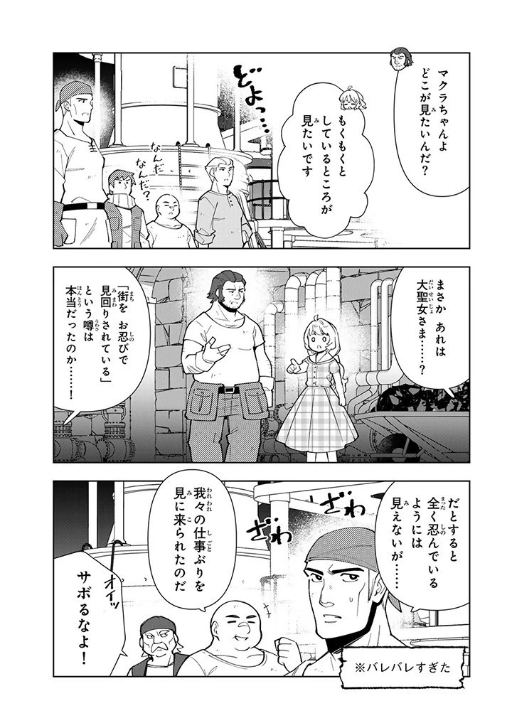 転生大聖女の異世界のんびり紀行 第32.2話 - 9