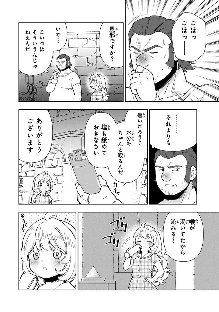 転生大聖女の異世界のんびり紀行 第32.2話 - 10