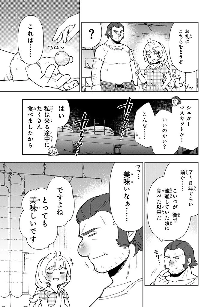 転生大聖女の異世界のんびり紀行 第32.2話 - 11