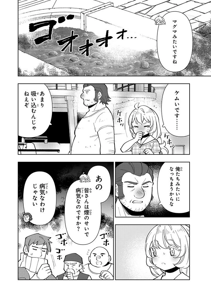 転生大聖女の異世界のんびり紀行 第32.2話 - 12