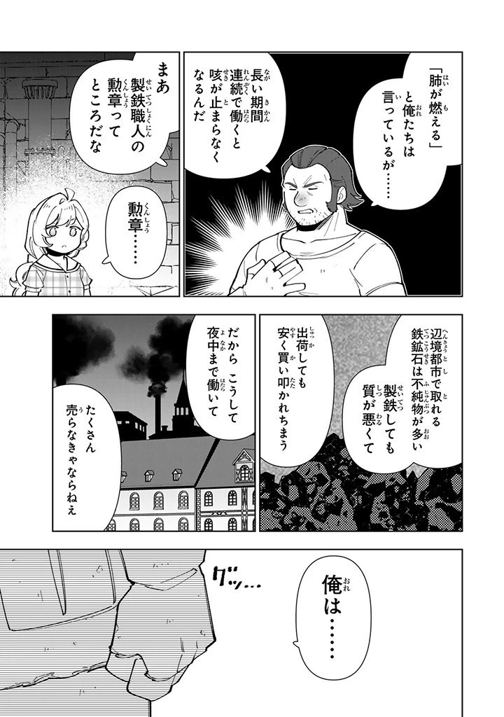 転生大聖女の異世界のんびり紀行 第32.2話 - 13