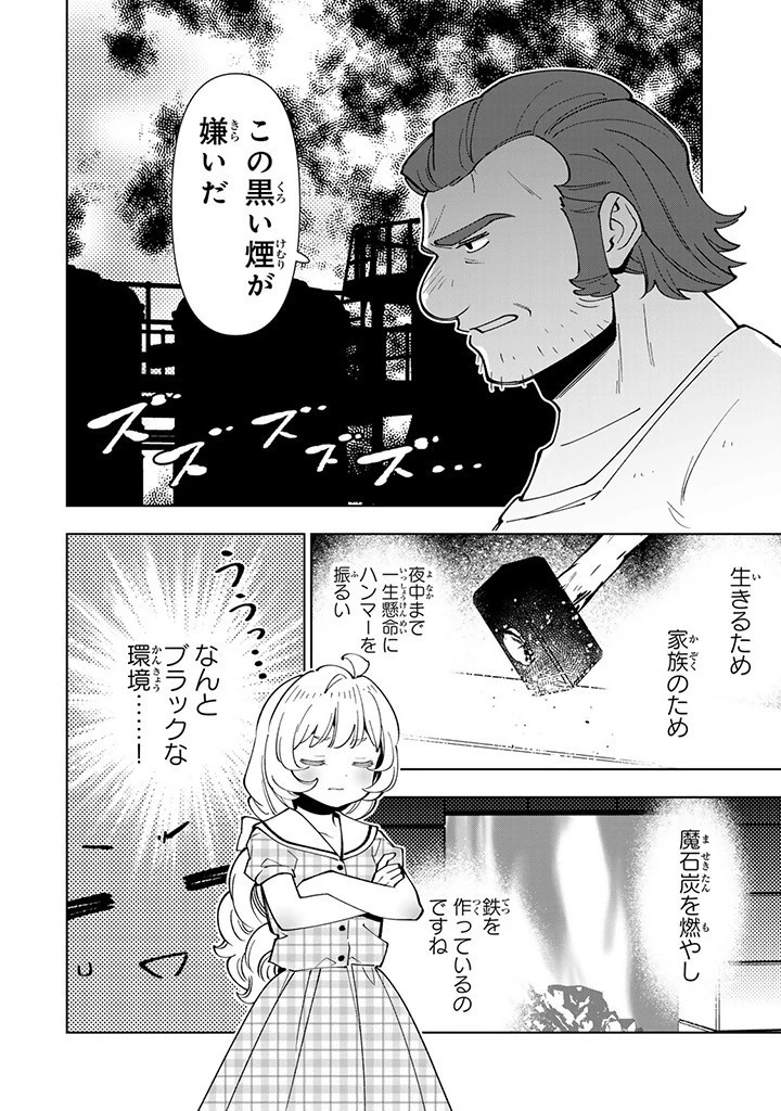 転生大聖女の異世界のんびり紀行 第32.2話 - 14