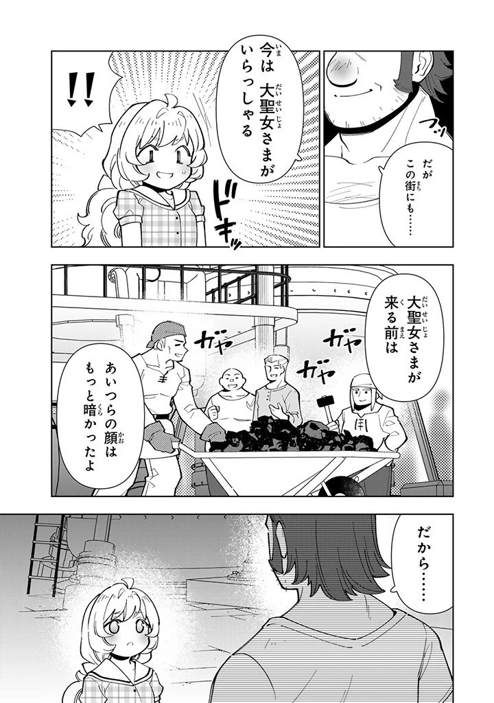 転生大聖女の異世界のんびり紀行 第32.2話 - 15
