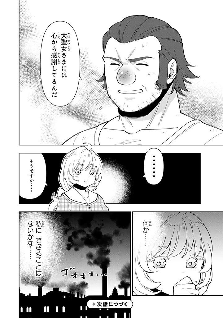 転生大聖女の異世界のんびり紀行 第32.2話 - 16