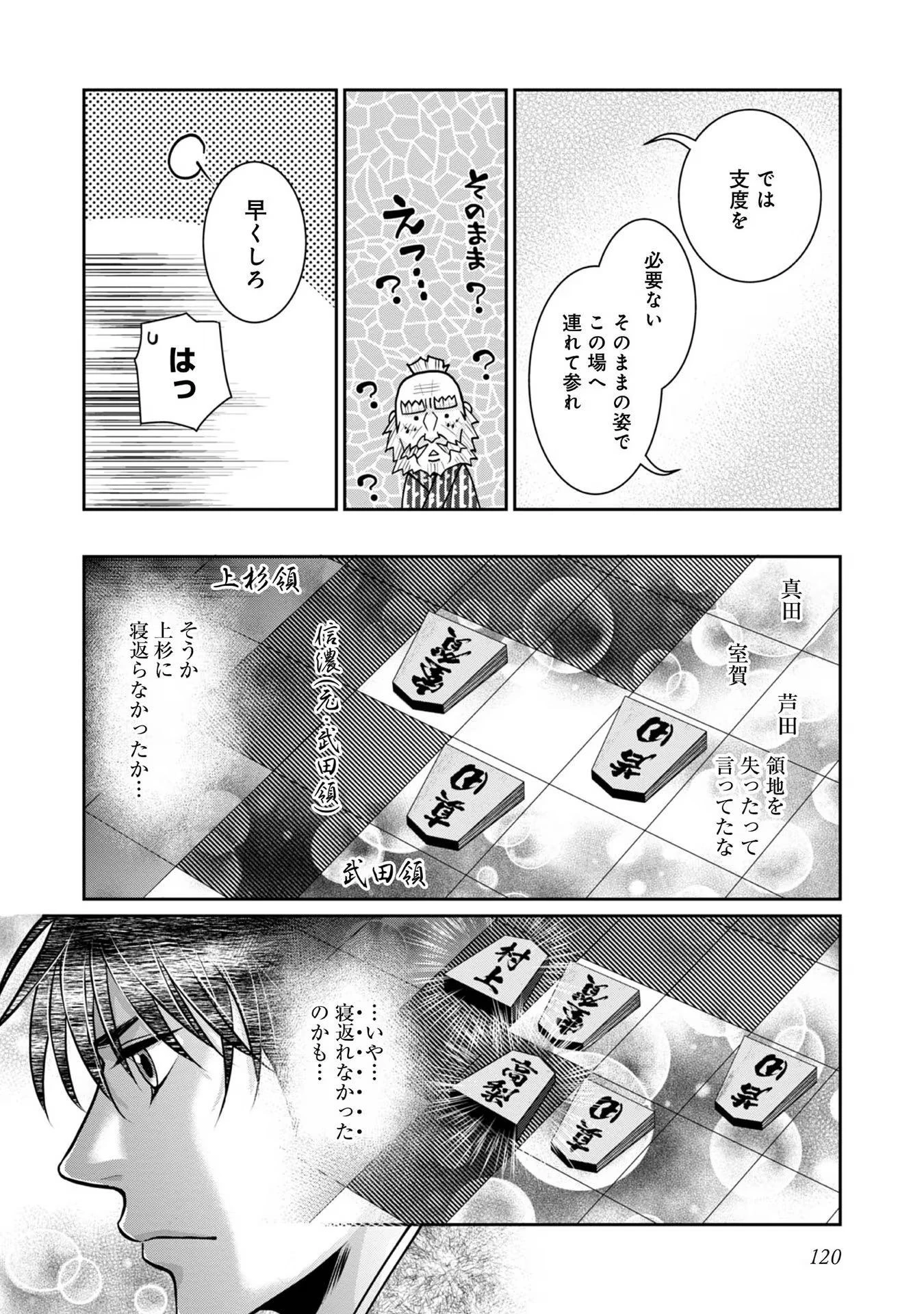 淡海乃海 水面が揺れる時 第21話 - 4