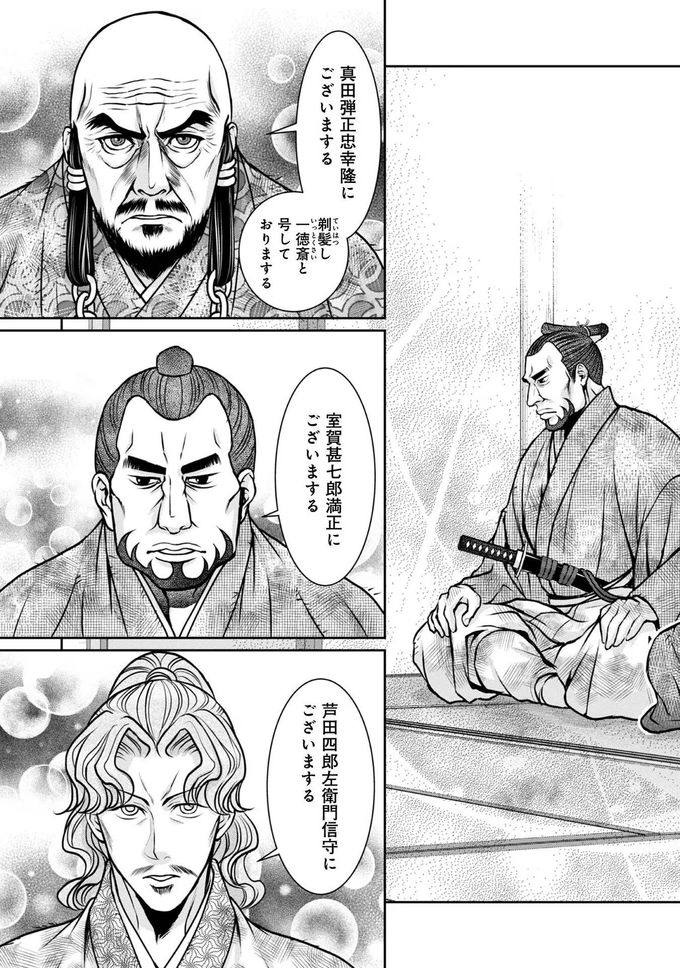 淡海乃海 水面が揺れる時 第21話 - 7