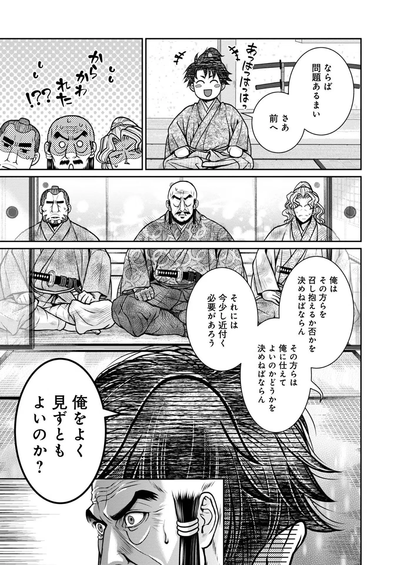 淡海乃海 水面が揺れる時 第21話 - 11