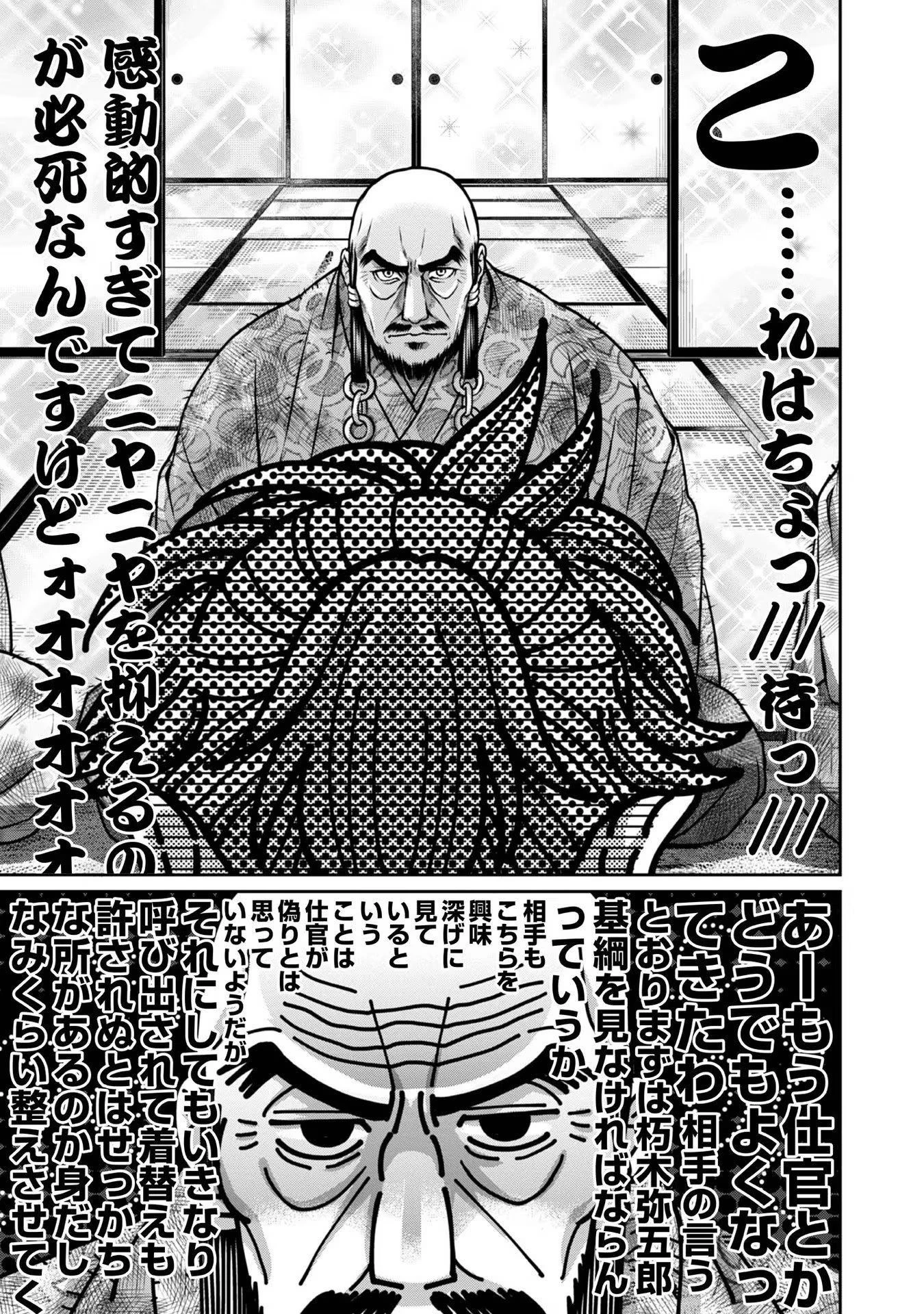 淡海乃海 水面が揺れる時 第21話 - 13