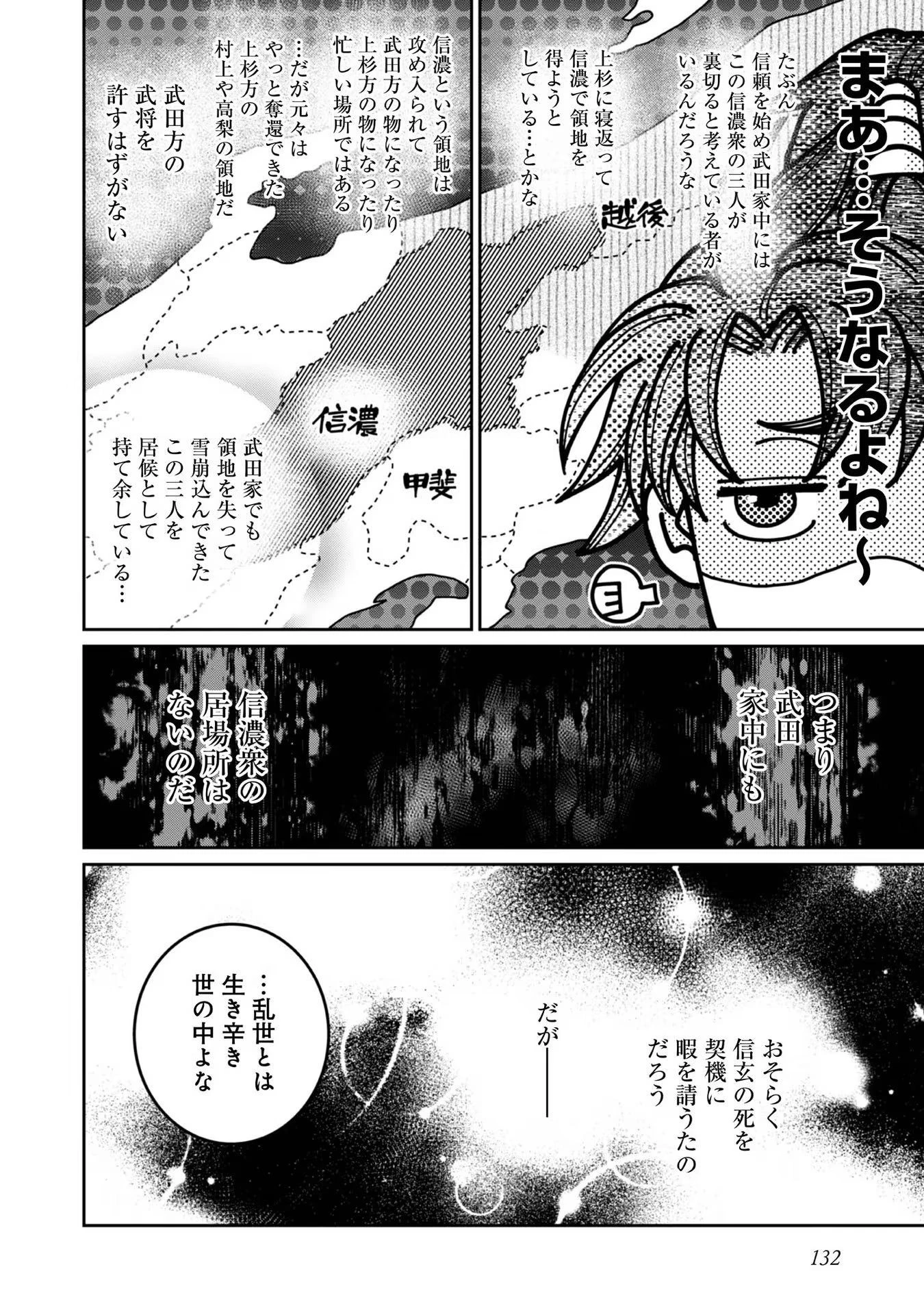 淡海乃海 水面が揺れる時 第21話 - 16