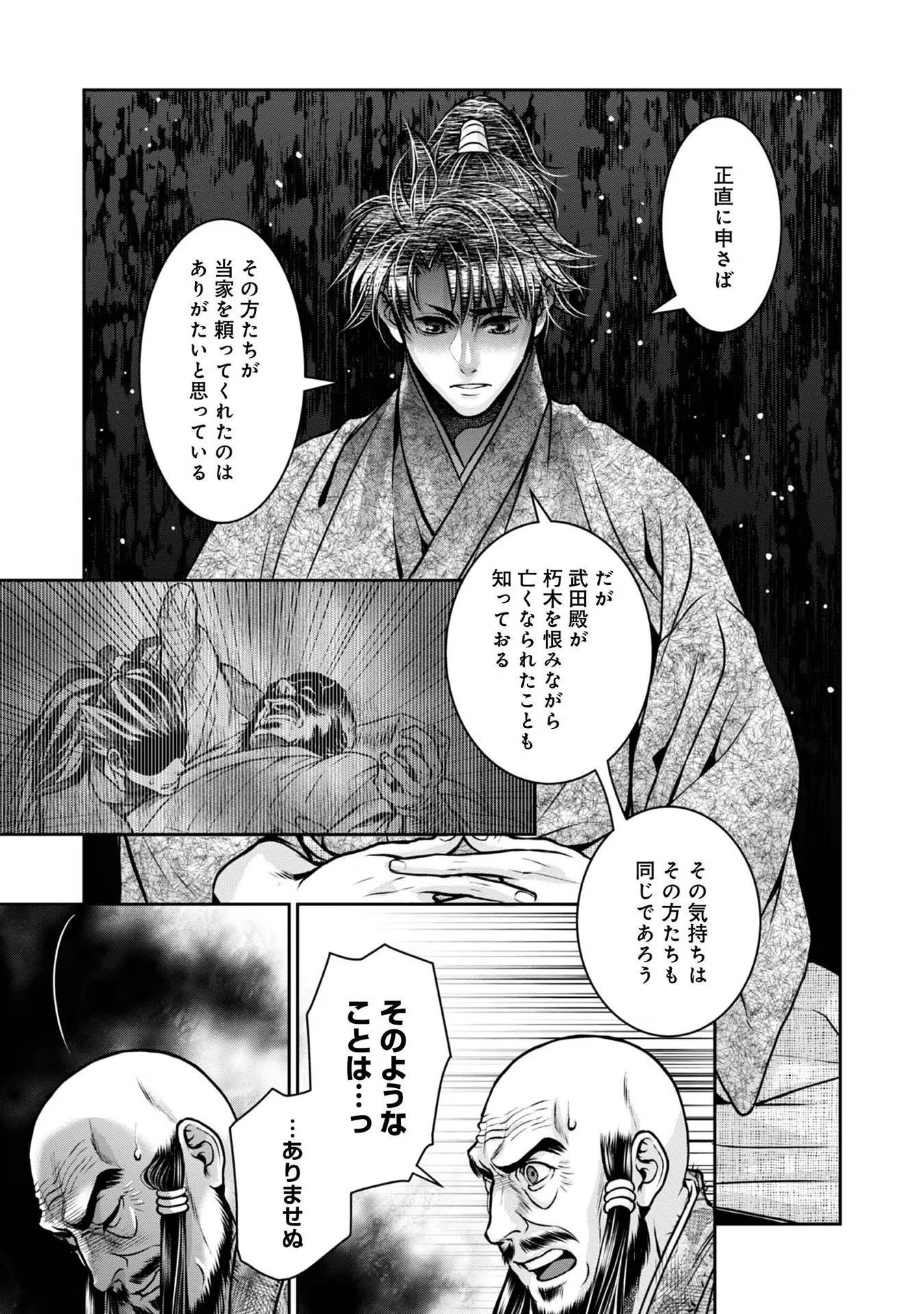 淡海乃海 水面が揺れる時 第21話 - 17