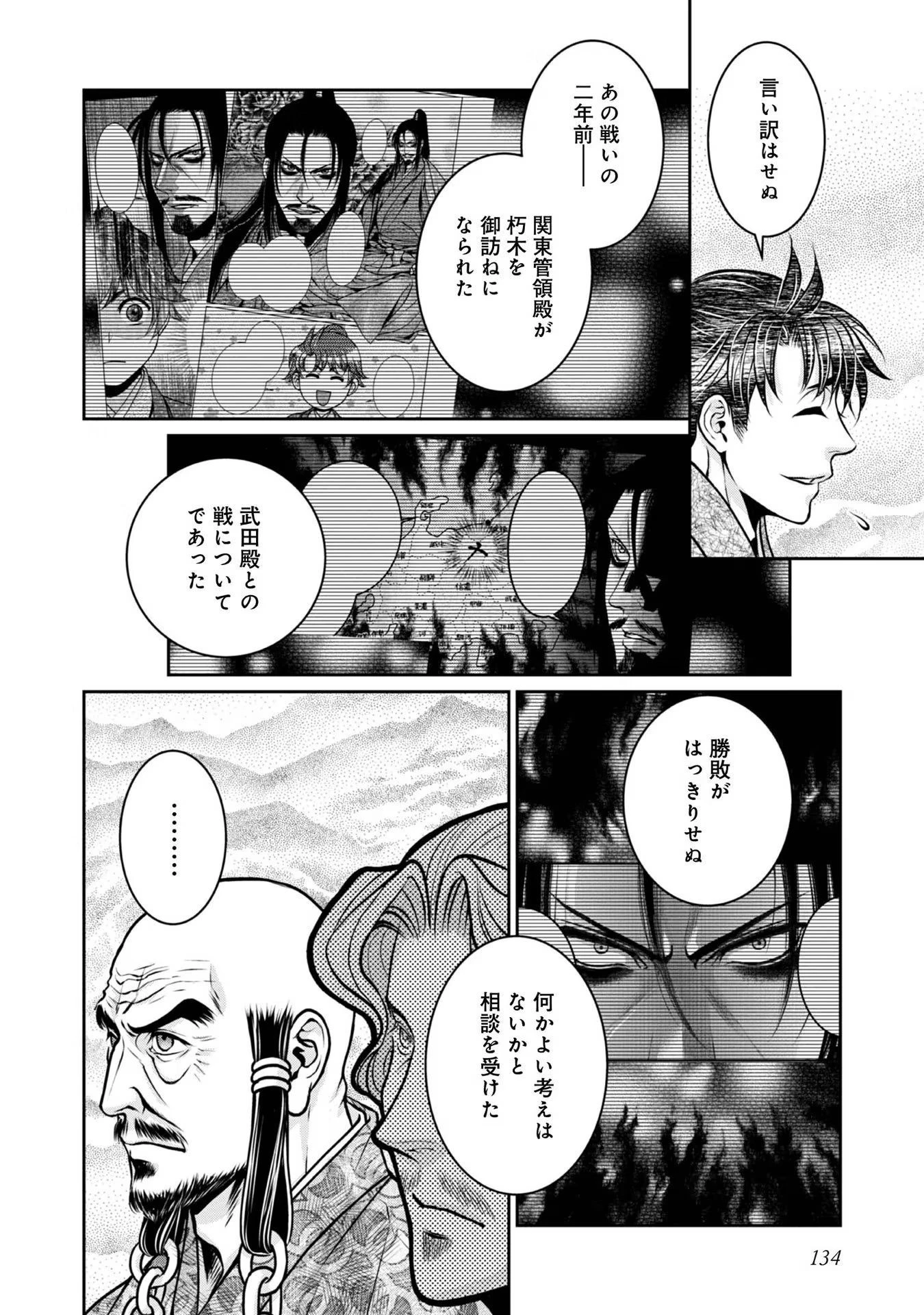 淡海乃海 水面が揺れる時 第21話 - 18