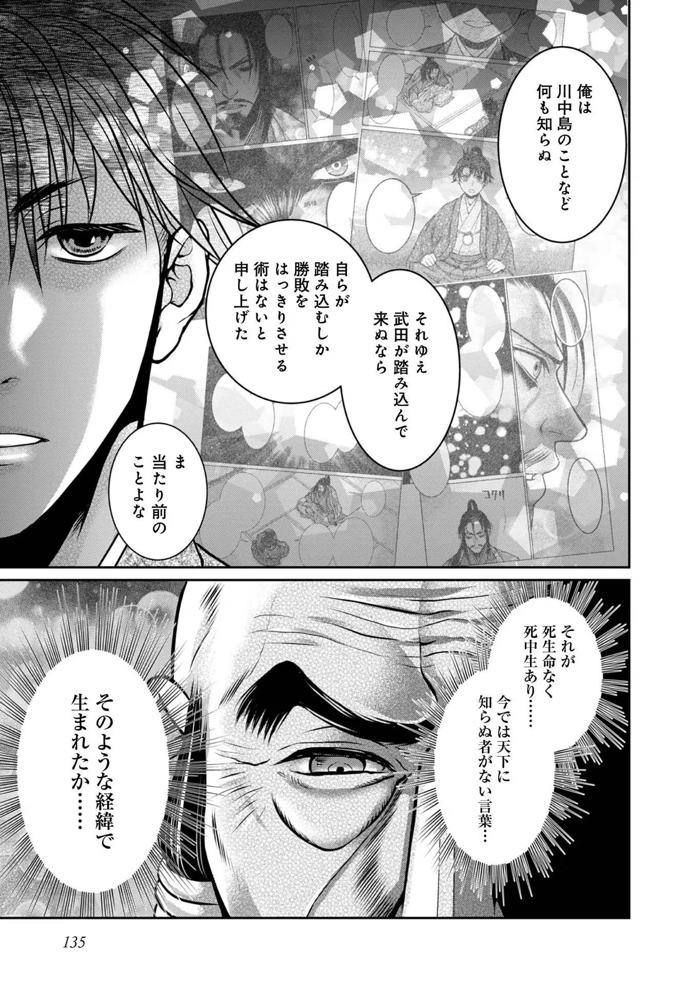 淡海乃海 水面が揺れる時 第21話 - 19