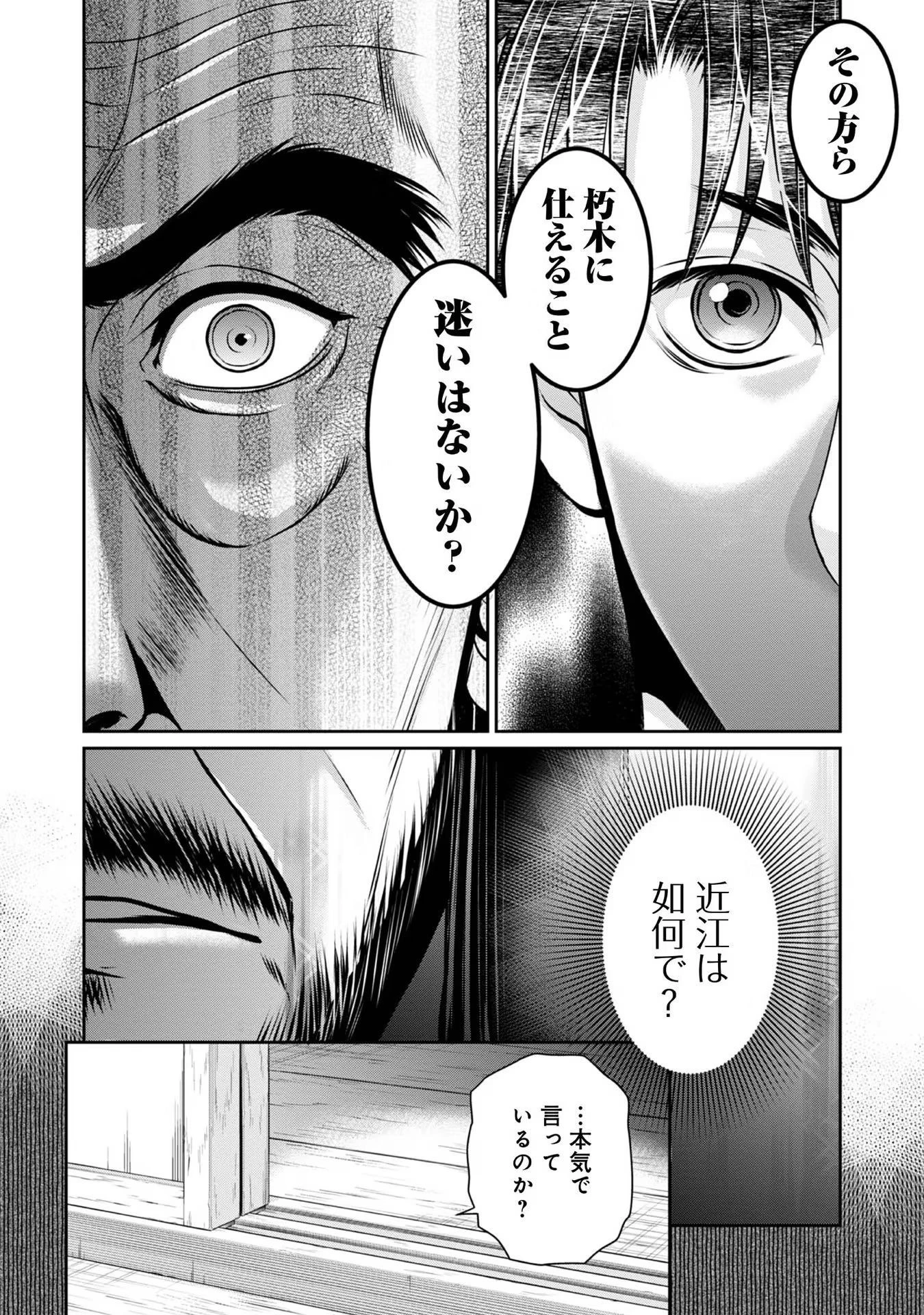 淡海乃海 水面が揺れる時 第21話 - 20