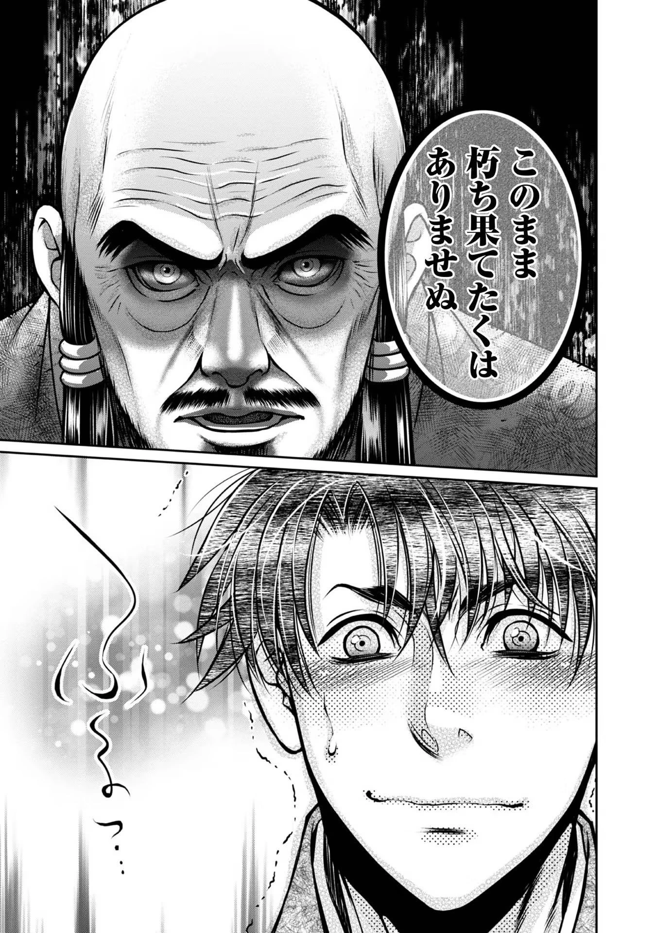 淡海乃海 水面が揺れる時 第21話 - 27