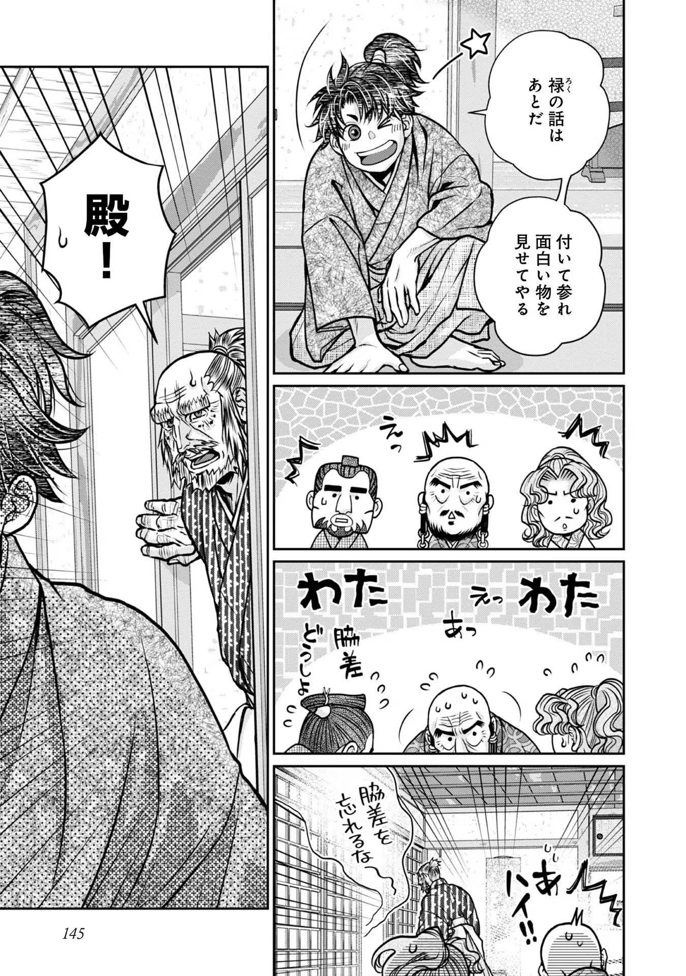 淡海乃海 水面が揺れる時 第21話 - 29