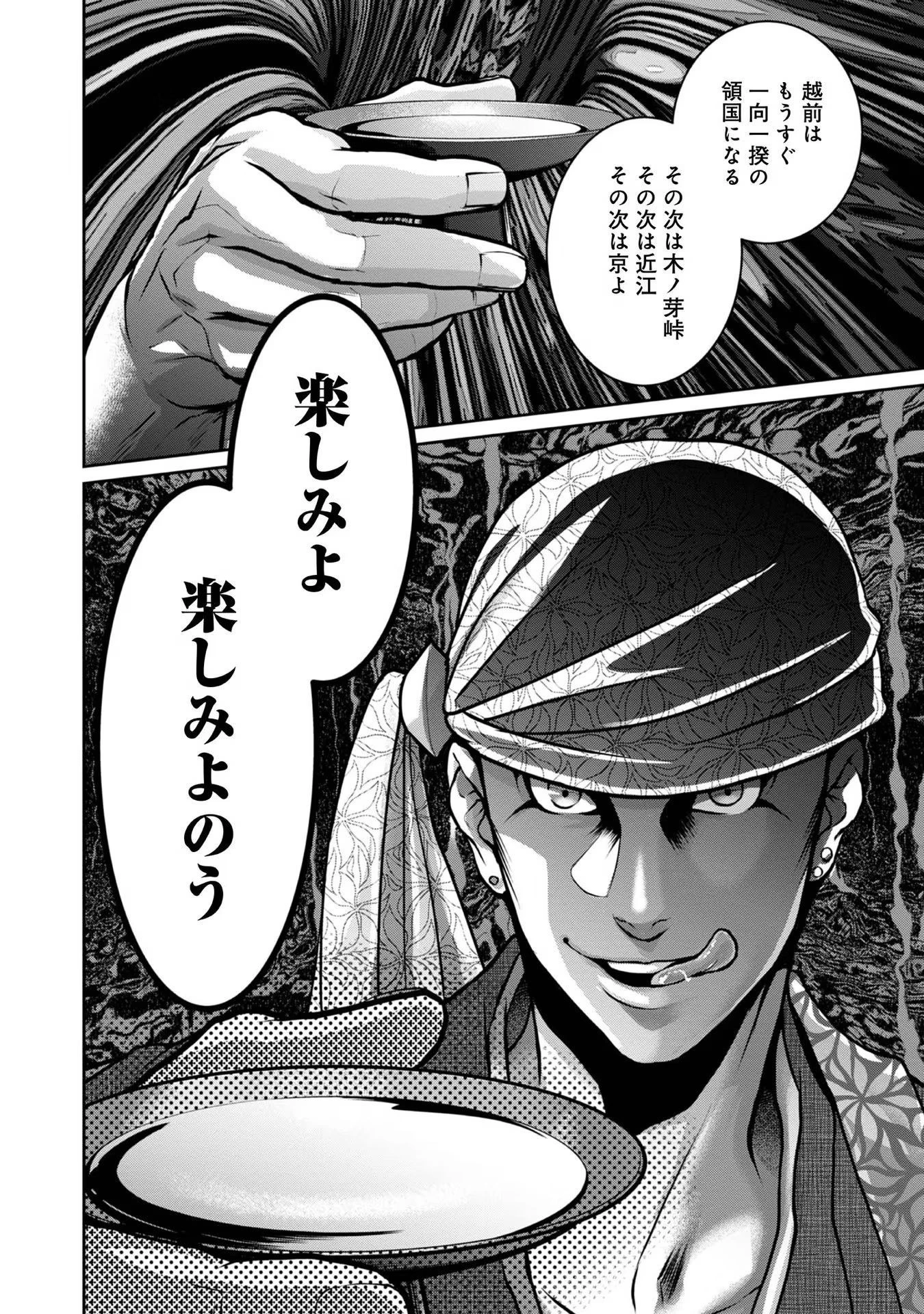 淡海乃海 水面が揺れる時 第21話 - 32