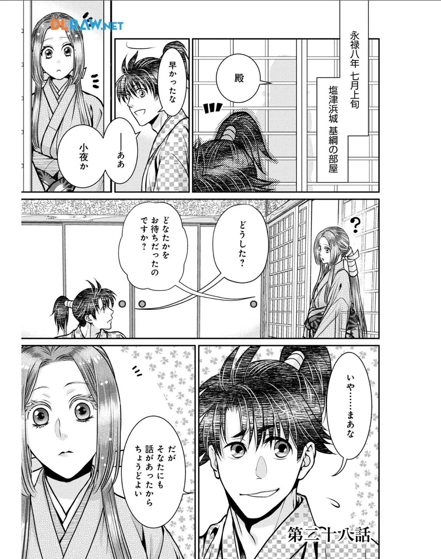 淡海乃海 水面が揺れる時 第28話 - 1