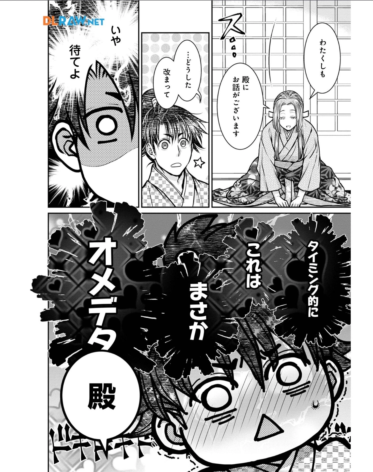淡海乃海 水面が揺れる時 第28話 - 2