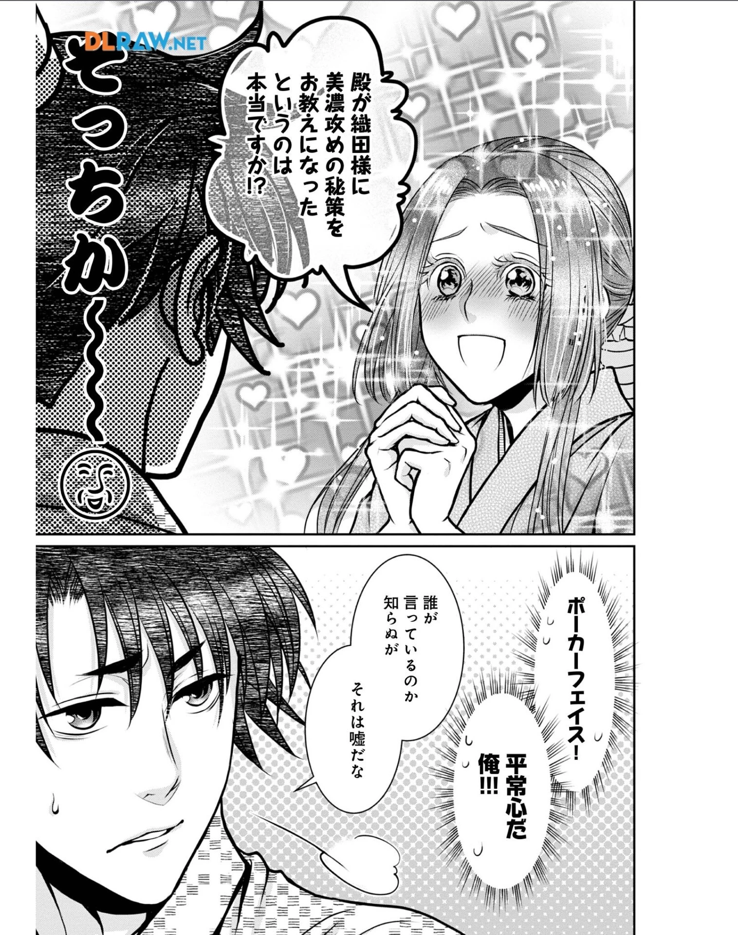 淡海乃海 水面が揺れる時 第28話 - 3