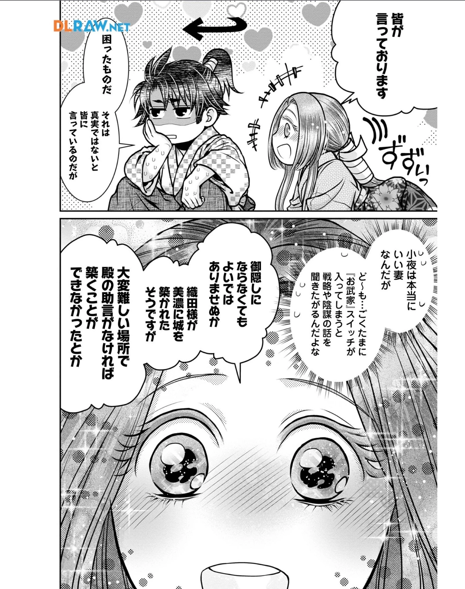 淡海乃海 水面が揺れる時 第28話 - 4