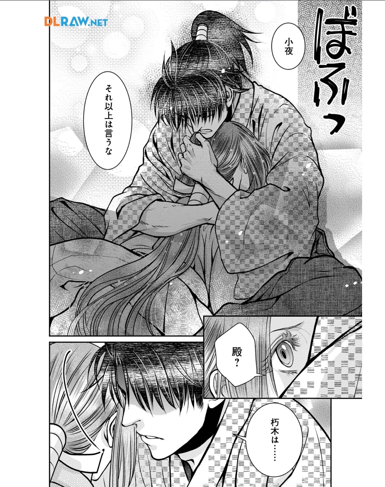 淡海乃海 水面が揺れる時 第28話 - 6